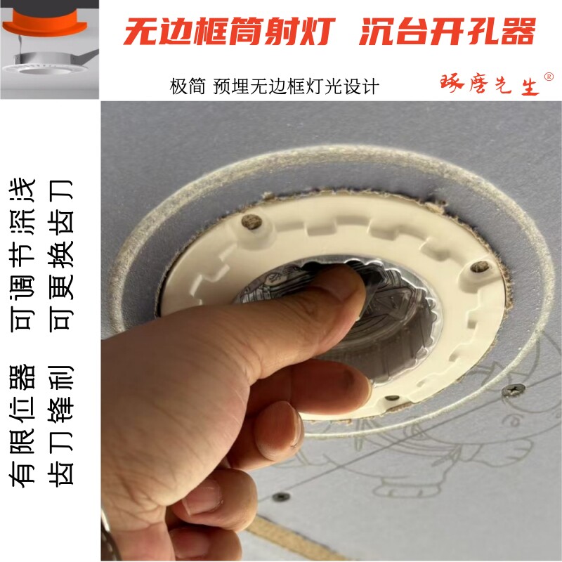 [西顿]无边框射灯开孔器预埋件开孔器带限位轮沉台平整琢磨先生®