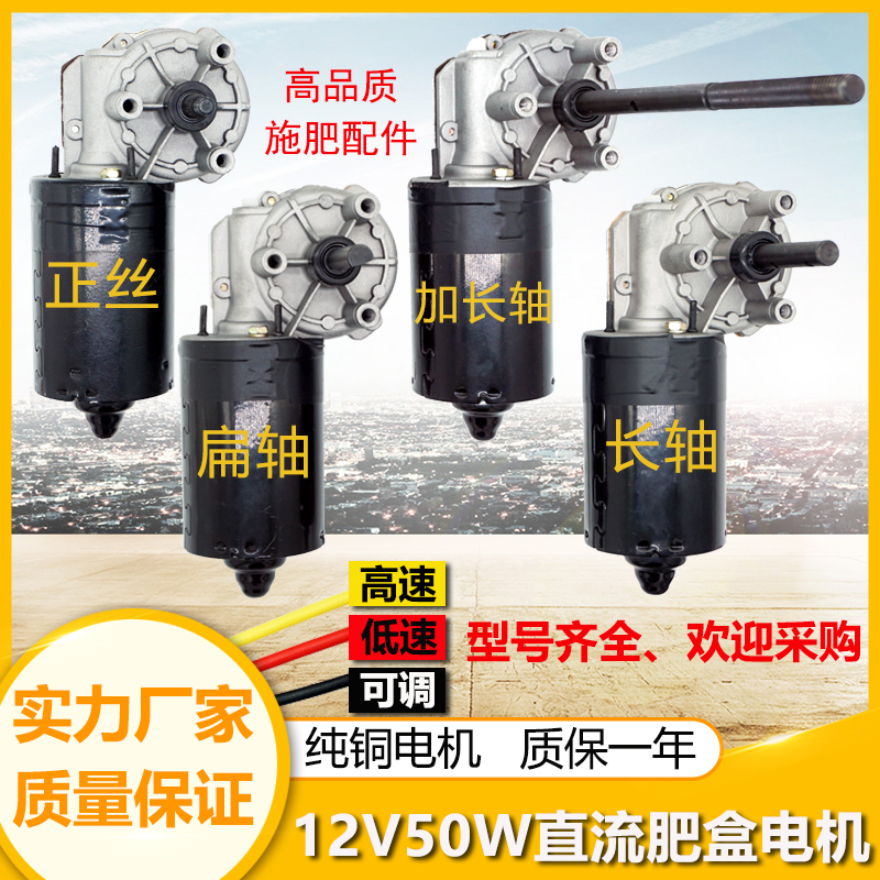 永磁直流电机12V50W电动肥盒施肥专用双速摇滚烤炉马达正反转调速