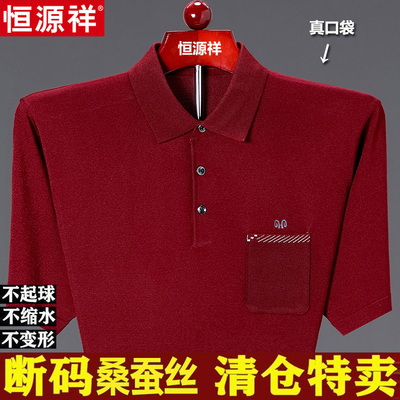 恒源祥短袖商务休闲中年男士t恤