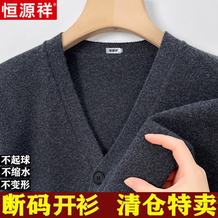 恒源祥开衫羊毛衫男士针织衫外套毛衣秋冬季加厚休闲宽松爸爸装冬
