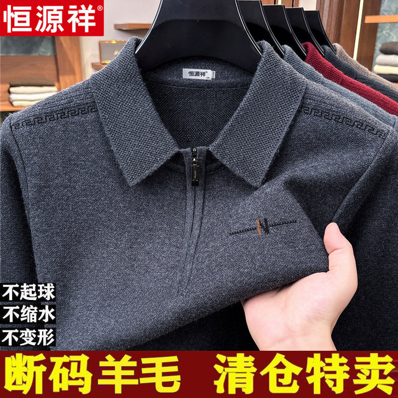 恒源祥套头羊毛翻领羊毛衫男毛衣