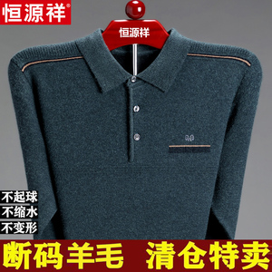 冬季恒源祥男士羊毛衫翻领加厚保暖针织打底衫宽松羊绒衫套头毛衣