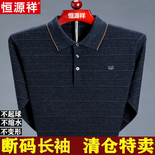 中老年条纹羊毛针织打底衫 t恤男翻领爸爸装 恒源祥长袖 2023年春季