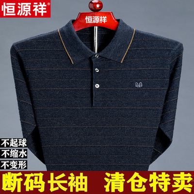 恒源祥长袖商务休闲中老年t恤