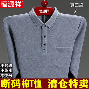 2024秋季新款恒源祥长袖T恤男宽松纯棉休闲中青年男士翻领Polo衫