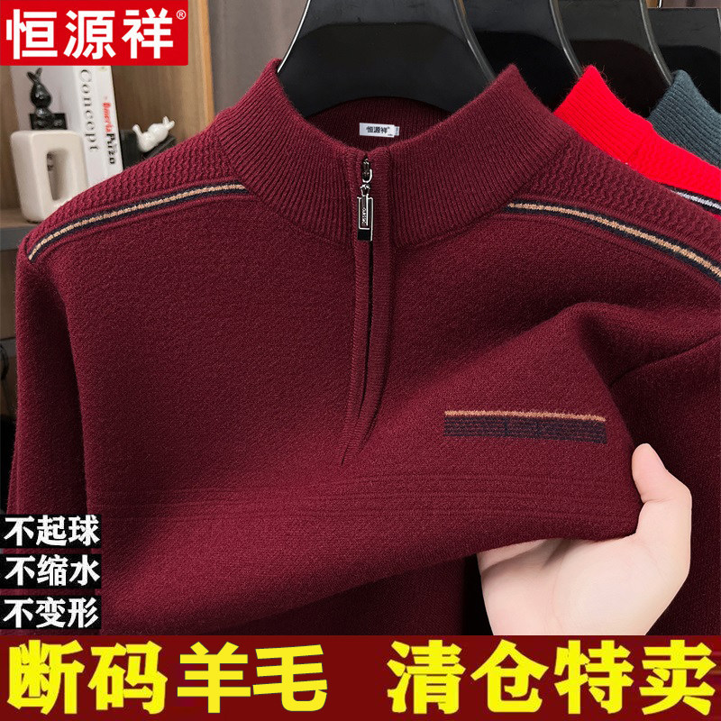 恒源祥羊毛衫男中年半高拉链领冬季加厚针织衫毛衣男士爸爸打底衫