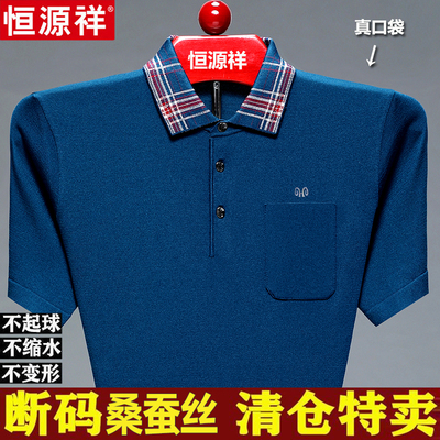 恒源祥短袖商务休闲中老年t恤男
