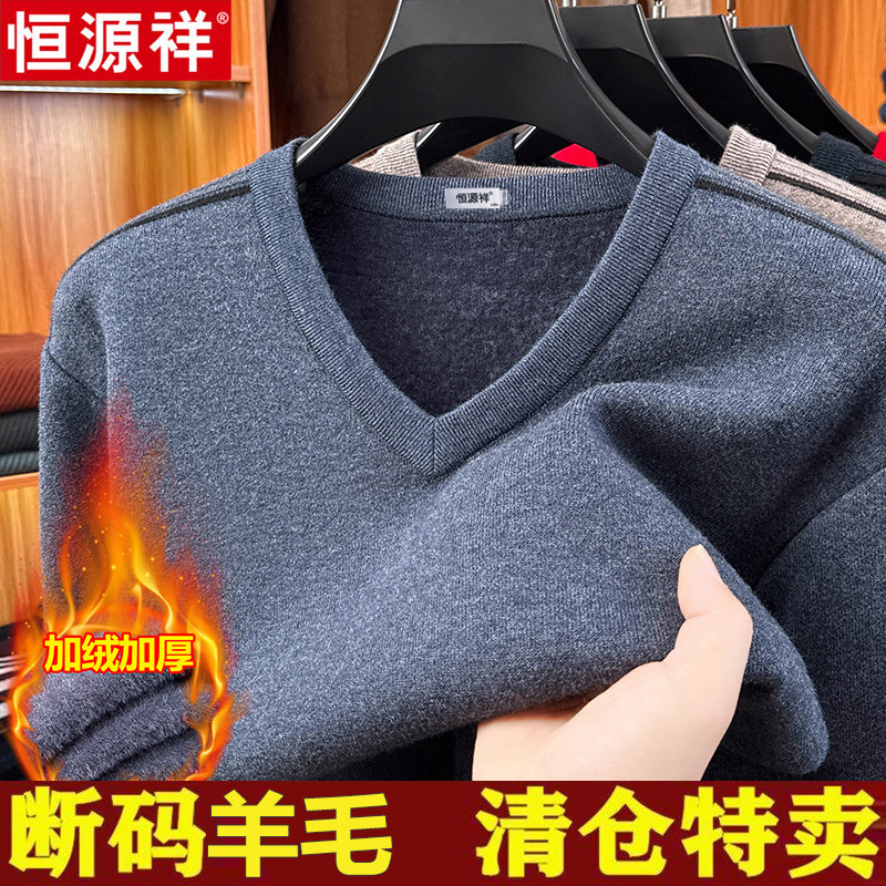 恒源祥羊毛衫男V领套头宽松冬季加绒加厚中老年大码高端针织毛衣
