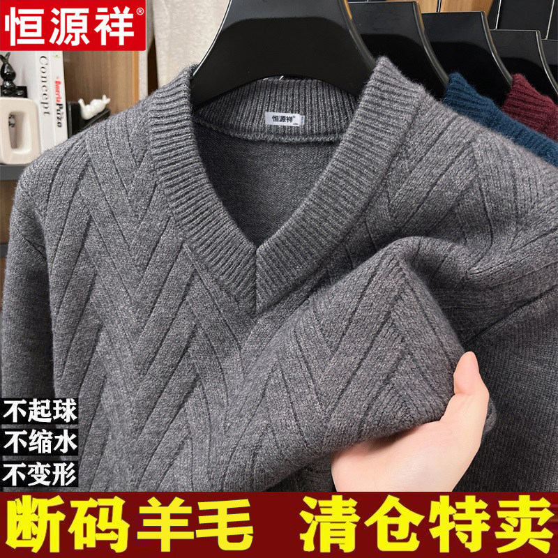 恒源祥羊毛衫男v领中年爸爸装男士套头毛衣针织衫加厚打底衫冬款