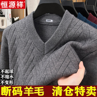 恒源祥羊毛衫男v领中年爸爸装男士套头毛衣针织衫加厚打底衫冬款