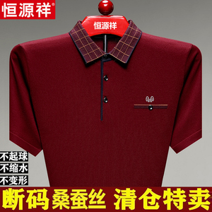 2024夏季恒源祥t恤男短袖翻领桑蚕丝中老年爸爸装男士大码体恤衫