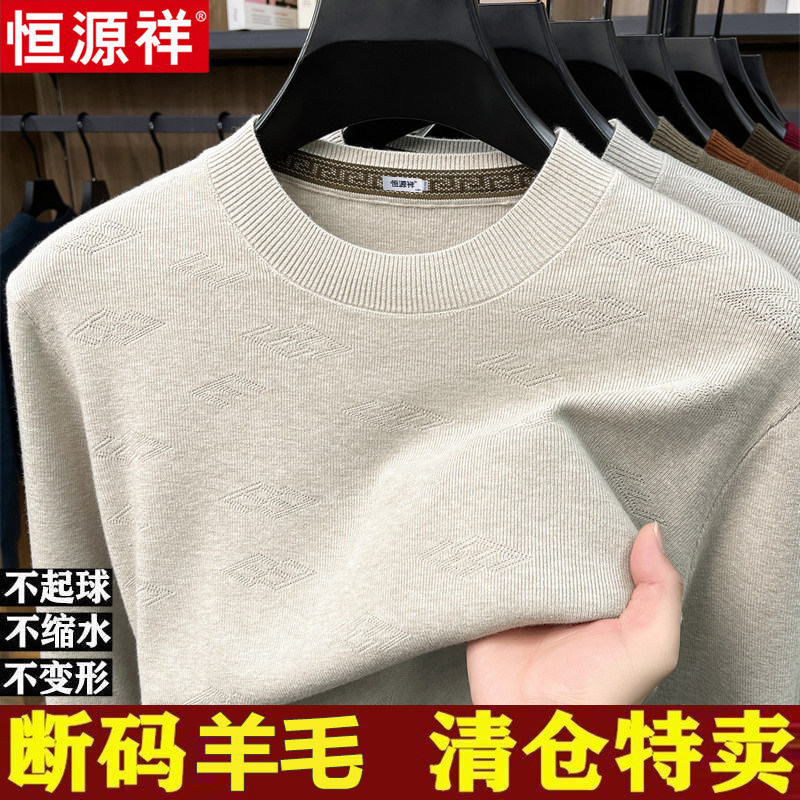 恒源祥羊毛衫男士圆领毛衣保暖青年修身秋冬季打底100%羊毛针织衫