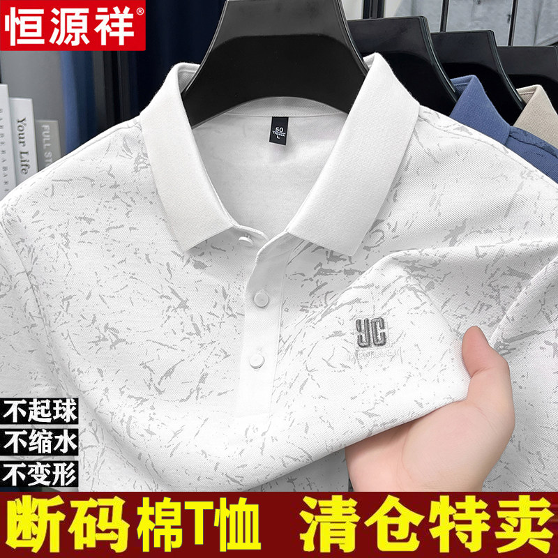 恒源祥中青年爸爸装棉质POLO衫男士短袖T恤2026新款夏季翻领上衣