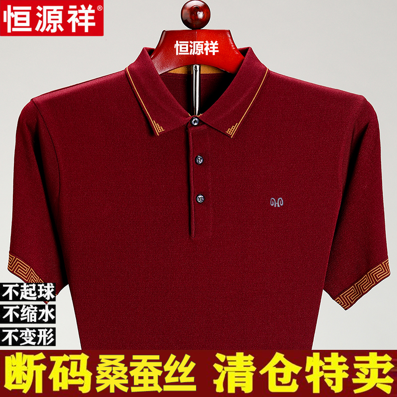 恒源祥桑蚕丝翻领短袖T恤男2025夏季新款中老年爸爸装红色体恤衫