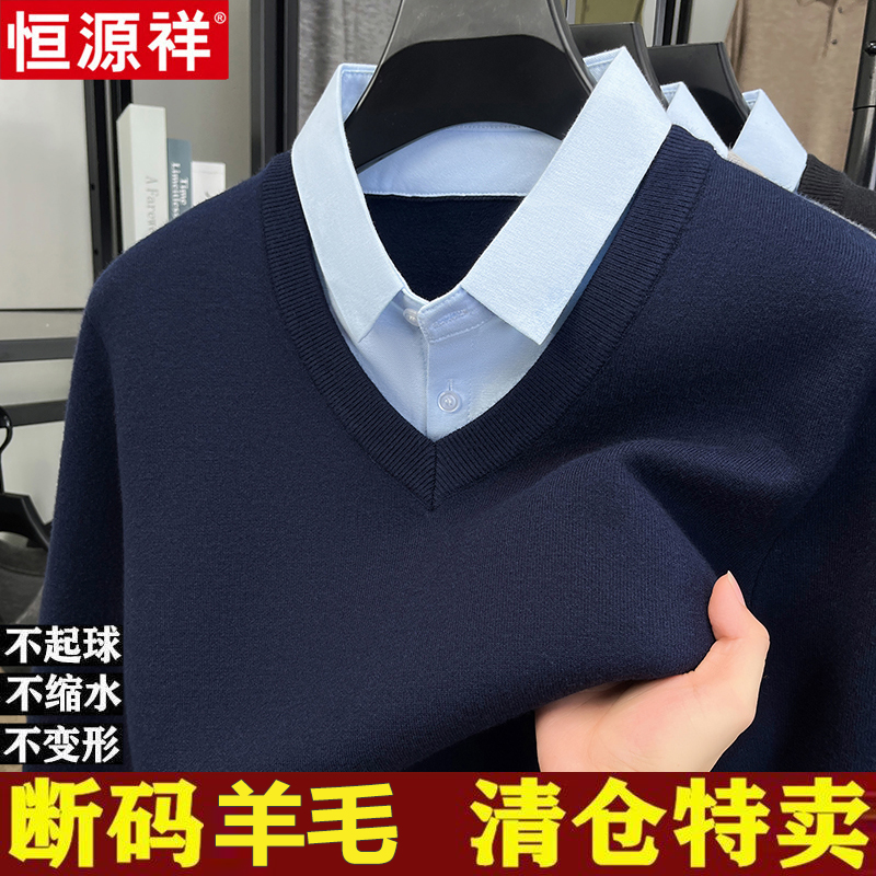 恒源祥套头羊毛衬衫领假两件毛衣