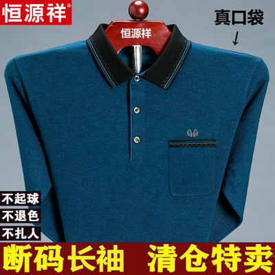 恒源祥长袖商务休闲中老年T恤男