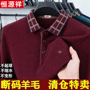 恒源祥羊毛衫男中年100纯羊毛冬季翻领针织衫宽松打底爸爸毛衣男