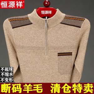 恒源祥羊毛衫男士100%纯羊毛冬季半高领毛衣中老年爸爸加厚羊绒衫