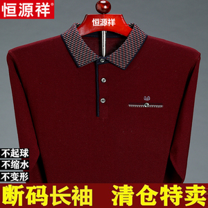 恒源祥长袖t恤男中老年翻领薄爸爸装2024春秋季针织纯羊毛打底衫