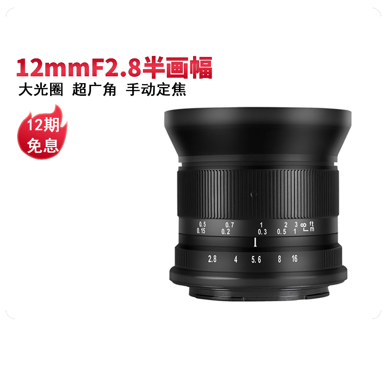 七工匠12mm f2.8广角镜头适用富士尼康Z卡口E口M43微单超广角星空