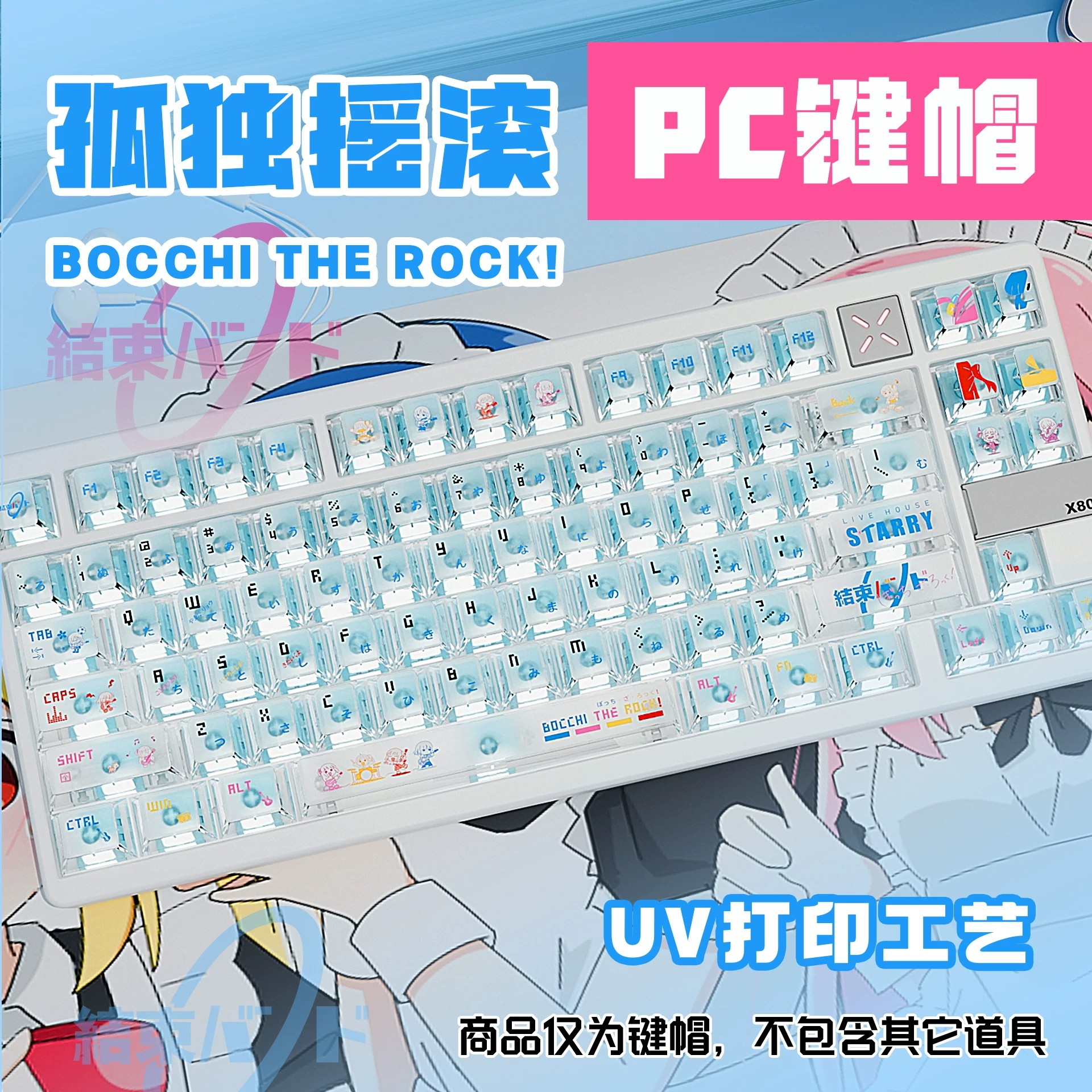 密探孤独摇滚雾面键帽原厂PC材质UV工艺适配大部分客制化机械键盘