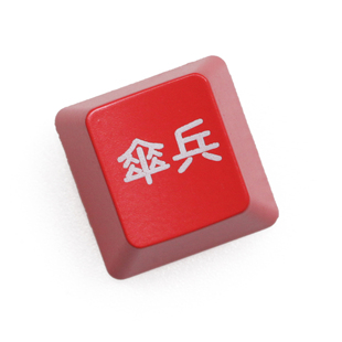 机械键盘个性透光esc键帽f区红黑r4回车退格伞兵口吐芬芳问候语sb