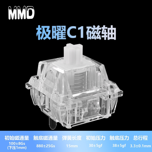 MMD极曜C1磁轴 LY轴心PC透明外壳 38g 适配wooting磁轴机械键盘