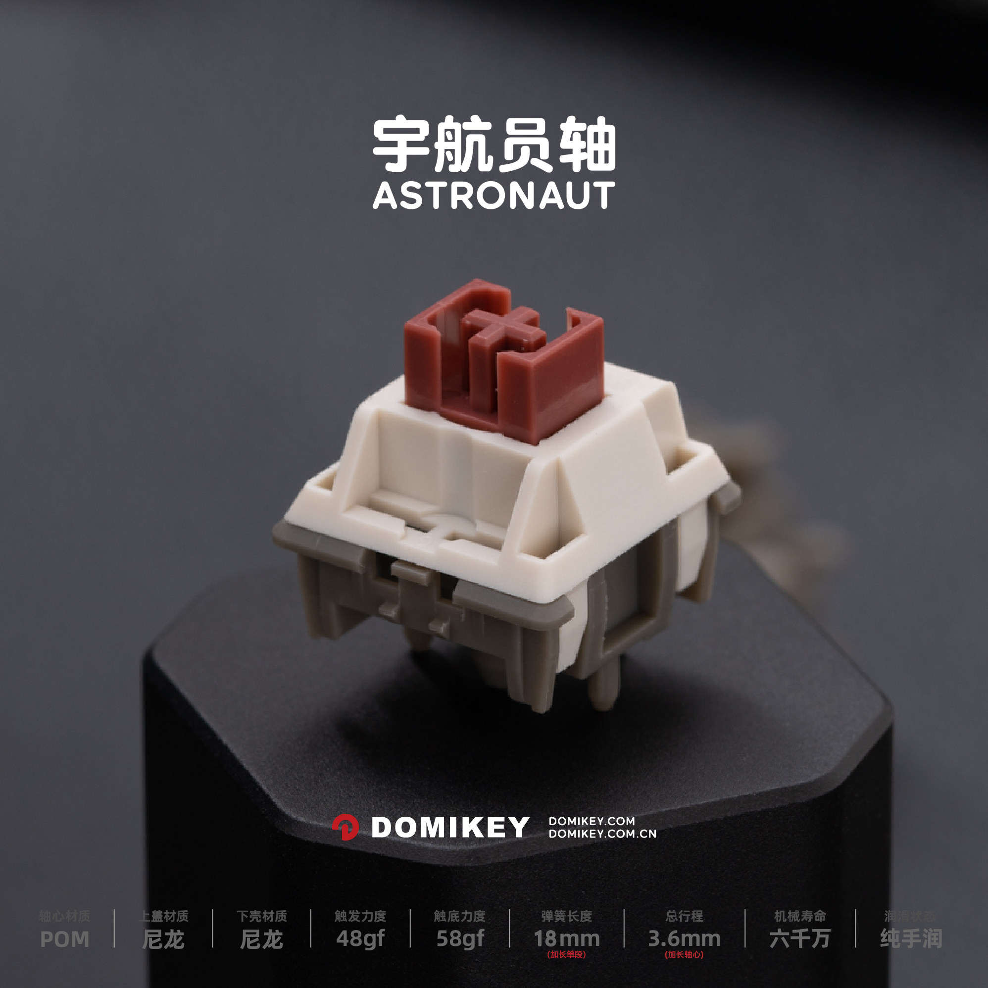 Domikey宇航员轴 RGB SMD线性POM轴心尼龙外壳适配客制化机械键盘