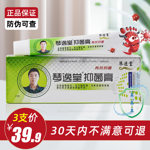 (三盒装)琴逸堂抑菌膏正品