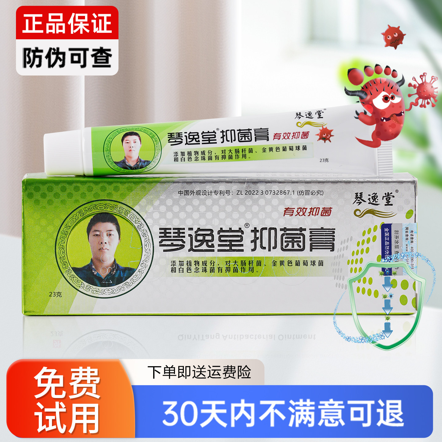 琴逸堂抑菌膏正品真菌王