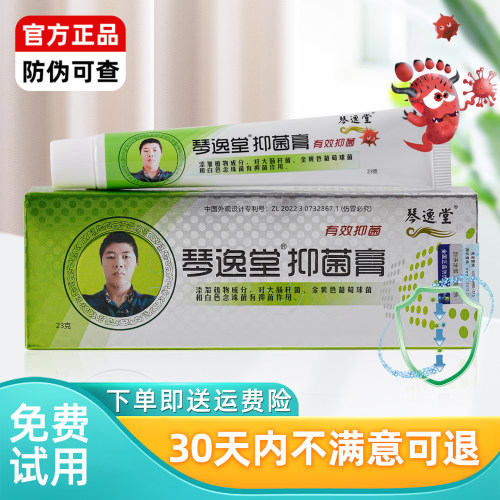 琴逸堂抑菌膏正品真菌王软膏液