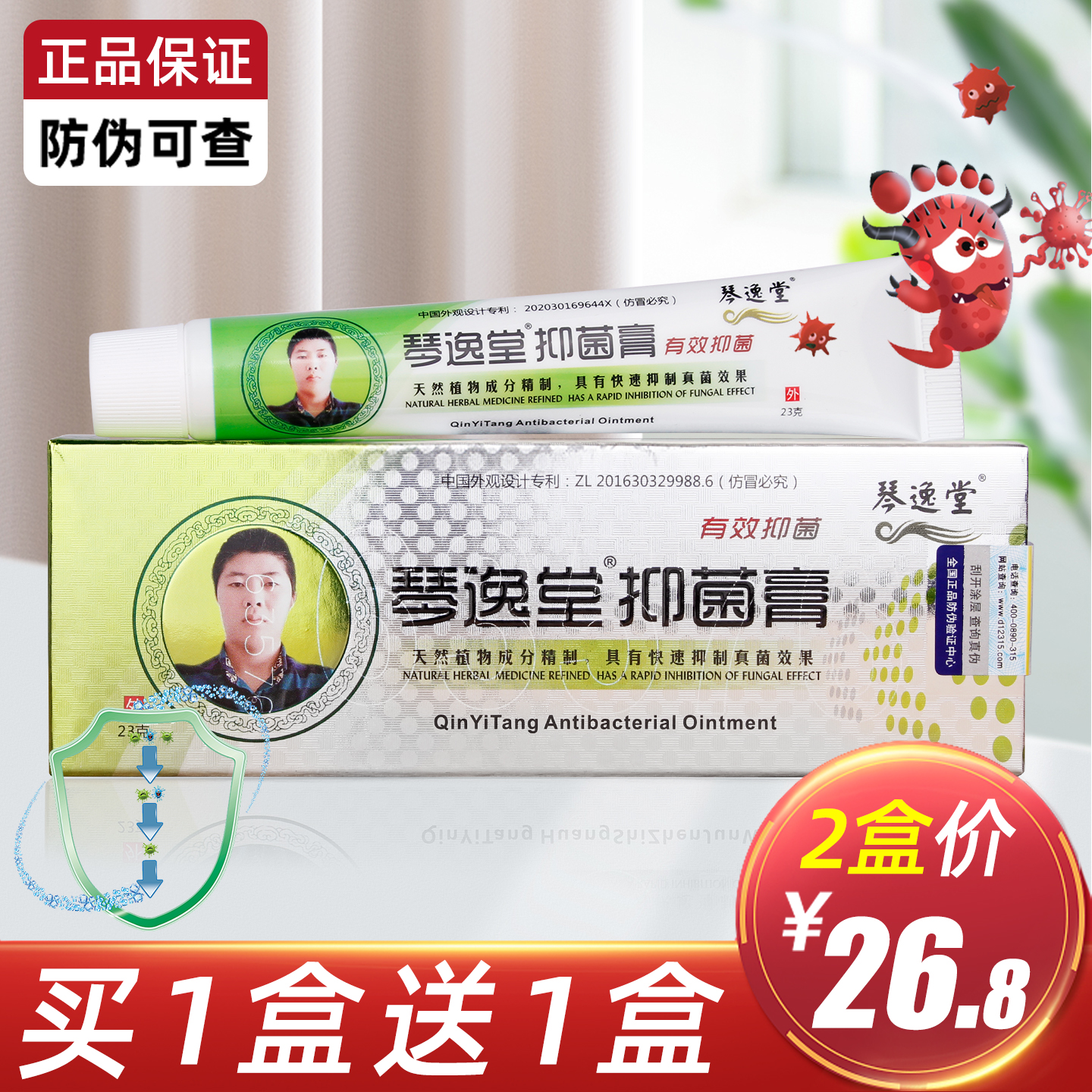 2支琴逸堂抑菌膏正品真菌王