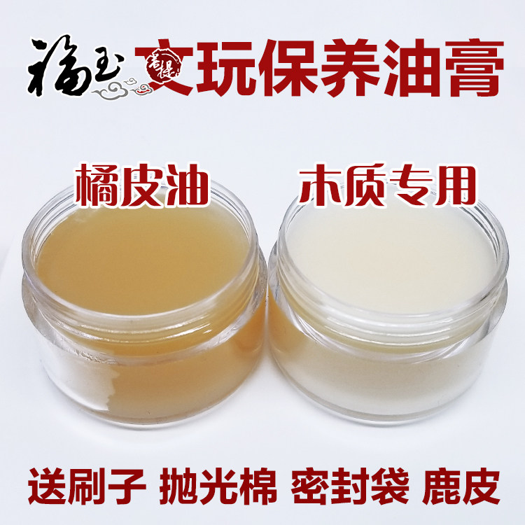 文玩红木小叶紫檀乌木檀木木质核类保养油玉化油包浆油膏套餐包邮