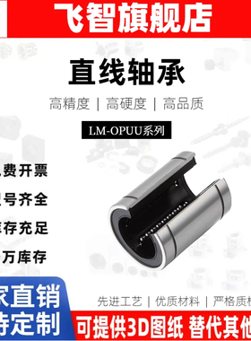 直线运动轴承开口滑动轴承LM10 12 13 16 20 25 30 35 40 50OPUU