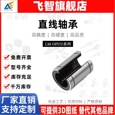 直线运动轴承开口滑动轴承LM10 12 13 16 20 25 30 35 40 50OPUU