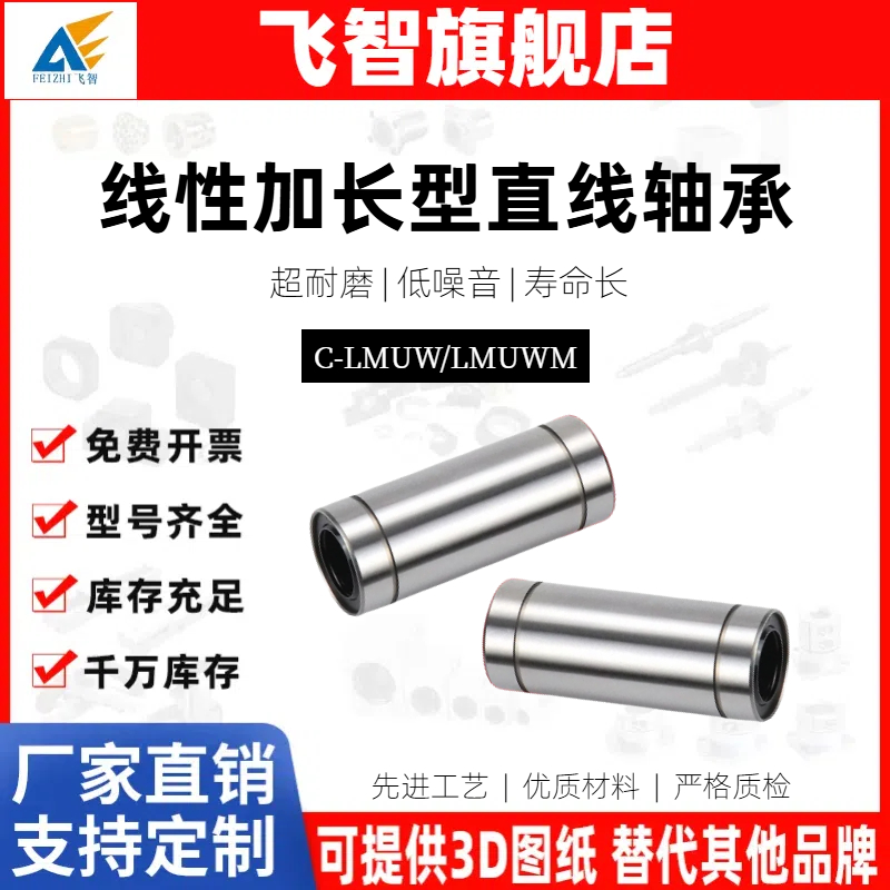 线性加长型直线轴承C-LMUW/LMUWM6 8 10 12 13 16 20 25 30滑动