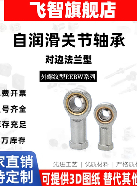 自润滑关节轴承外螺纹型REBW-5 6 8 10 12 14 16 18 20 22 25 30