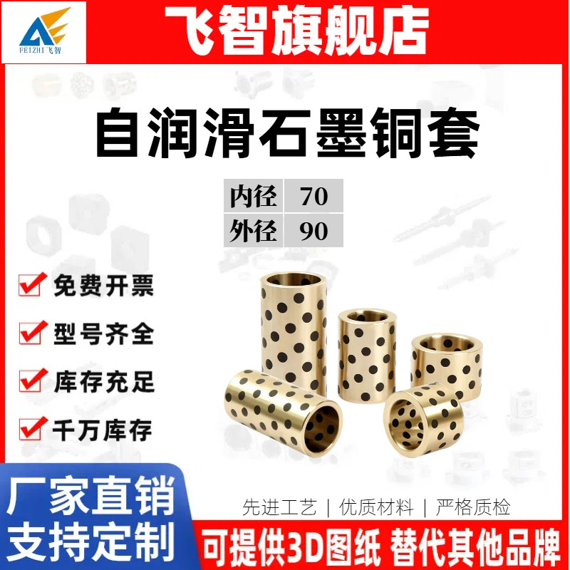 JDB7090镶嵌固体石墨铜套铜衬套轴套自润滑无油轴承耐磨高力黄铜