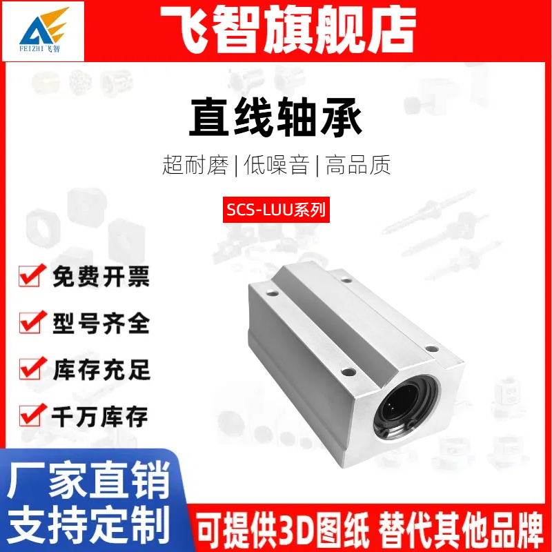 箱式加长直线滑块轴承SCS8 10 12 13 16 20 25 30 35 40 50 60LUU