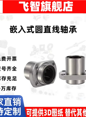 嵌入式圆直线轴承E-LBFP/LBFPM6 8 10 12 16 20 25 30 40UU经济型