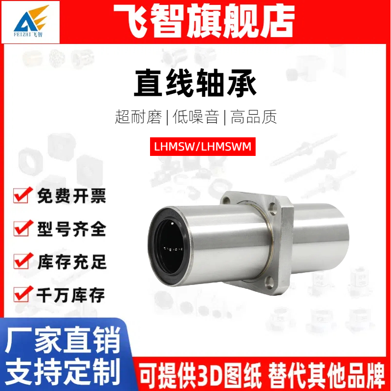 中间法兰直线轴承 LHMSW/LHMSWM8 10 12 13 16 20 25 30 35 40 50