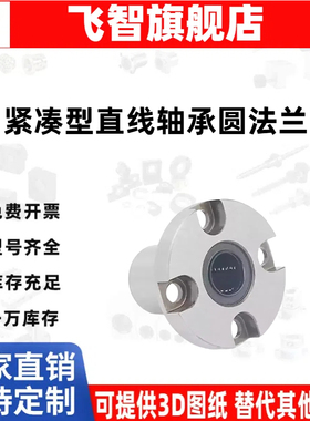 带法兰直线轴承紧凑型圆法兰直线轴承LHRK/LHRKM 6 8 10 12 16