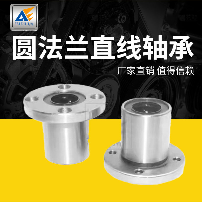 圆法兰直线轴承LMF6 8 10 12 16 20 25 30 35 40 50 60UU滑动导套