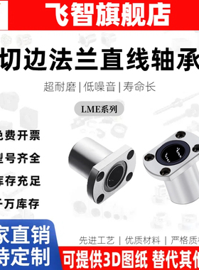 切边法兰直线运动轴承LME21/22/23-d8/d10/d12/d16/d20/d25/d3035