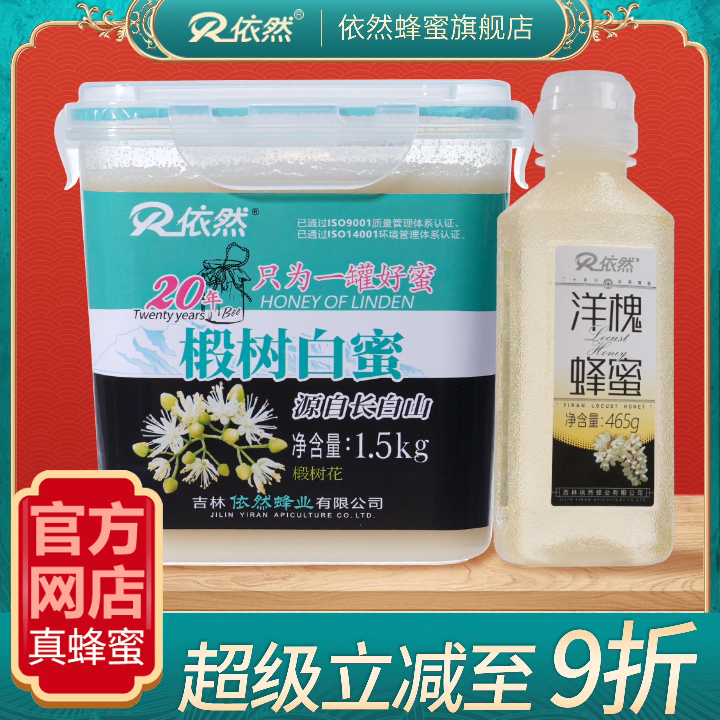 依然长白山椴树白蜜洋槐蜂蜜组合天然椴树蜂蜜厂家直销无添加保鲜