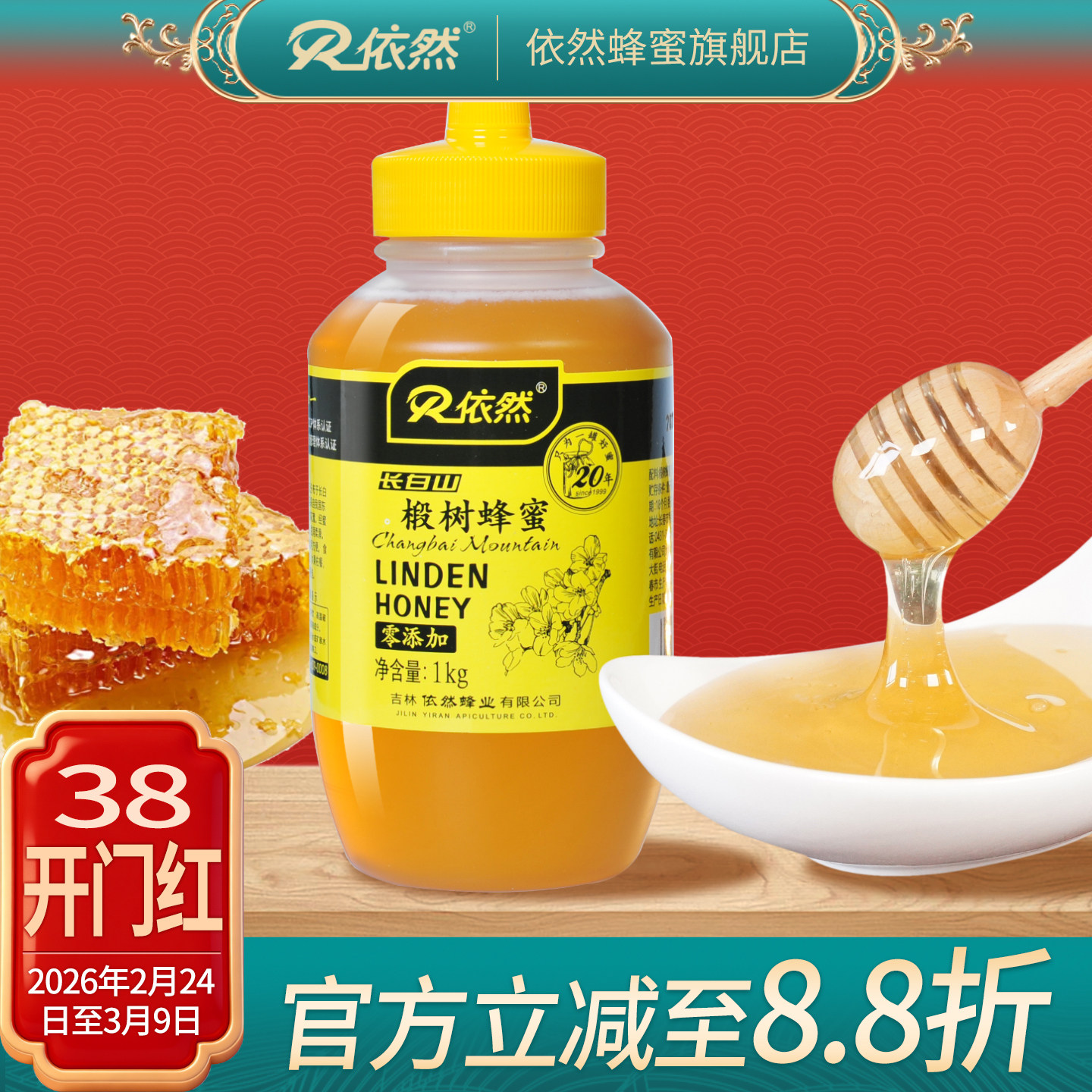 依然长白山成熟椴树蜂蜜1000g农家自产天然无添加厂家直销