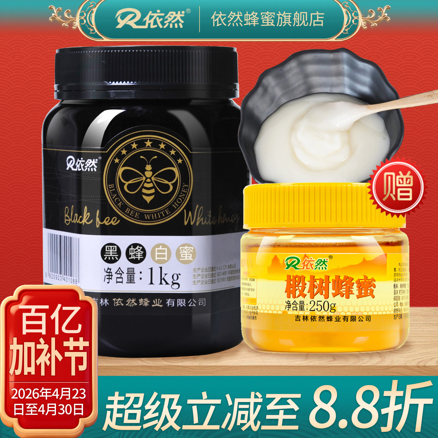 依然黑蜂白蜜1kg采自长白山生态成熟椴树结晶蜂蜜厂家直销赠蜂蜜