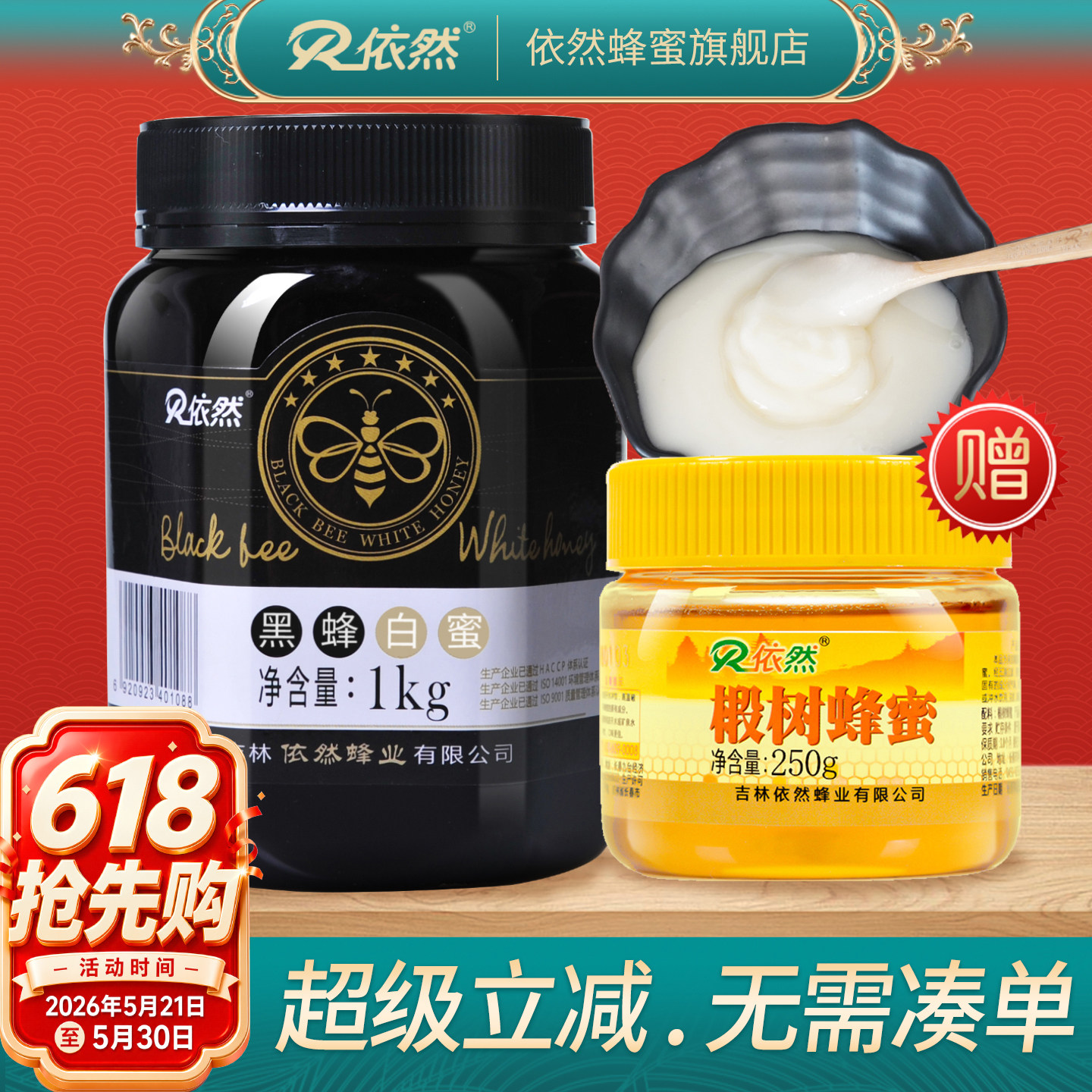依然黑蜂白蜜1kg采自长白山生态成熟椴树结晶蜂蜜厂家直销赠蜂蜜