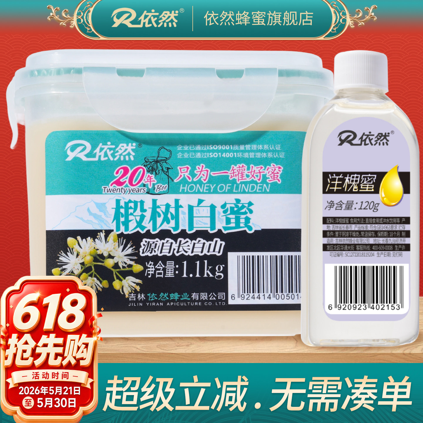 依然长白山椴树蜜白蜜1100g结晶土蜂蜜天然包装送赠品厂家直销