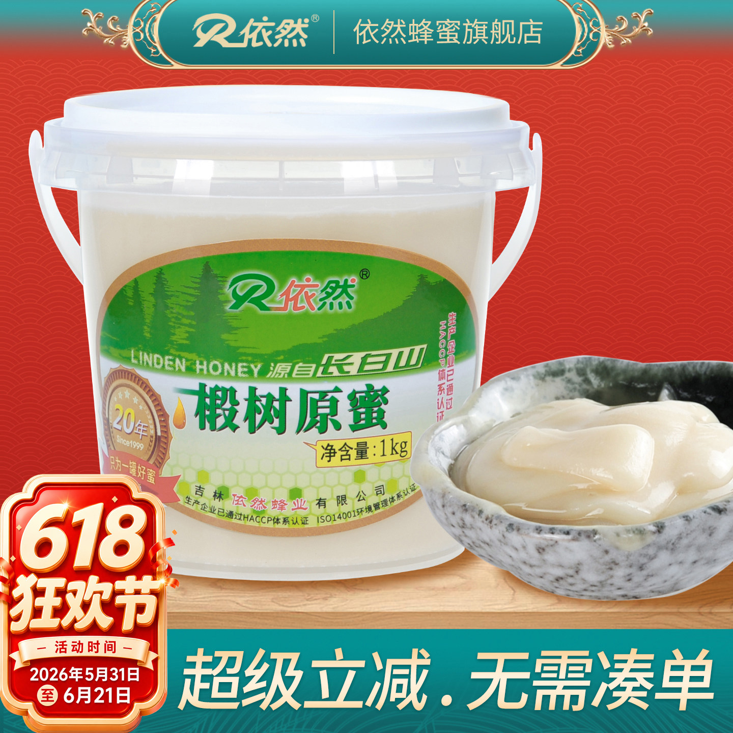 依然蜂蜜纯正长白山天然农家自产结晶成熟白蜜椴树原蜜1000g